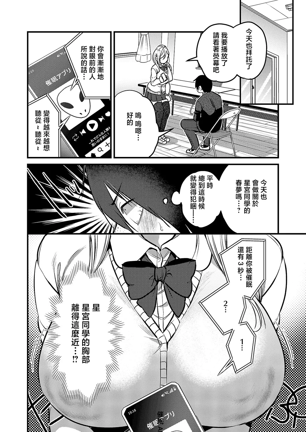 君色ドリーマー2 page 6 full
