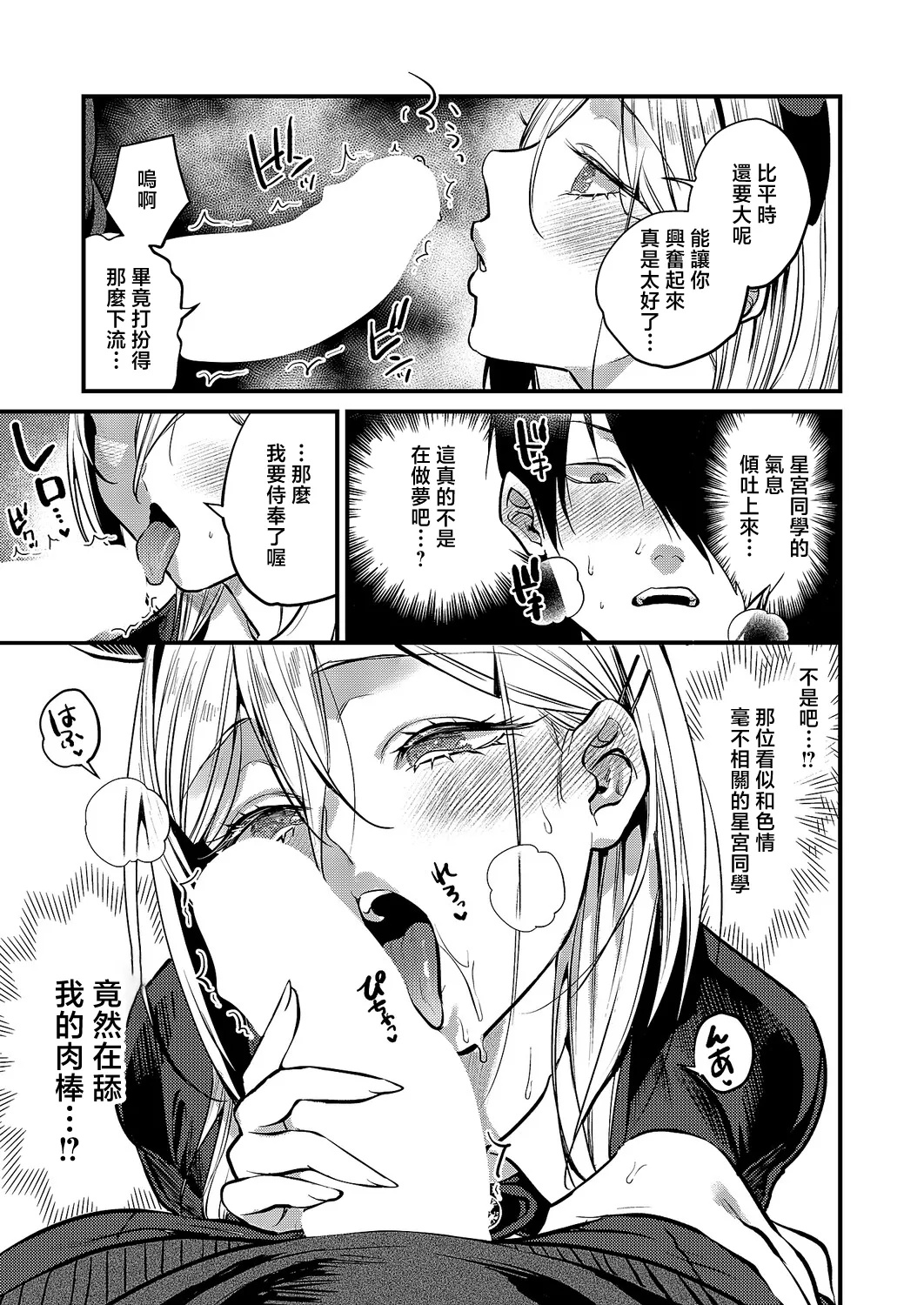 君色ドリーマー2 page 9 full