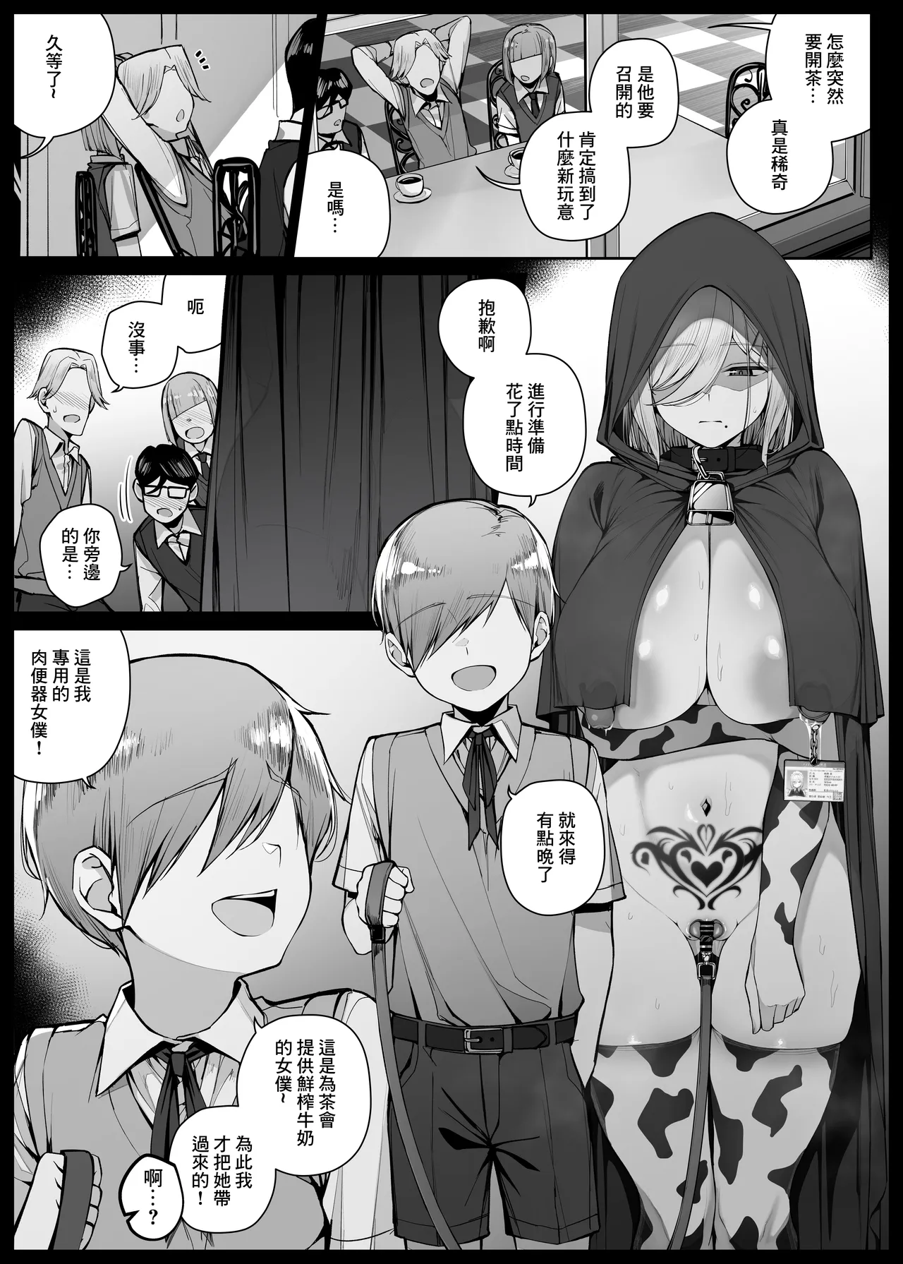 りゆさ_お茶会で搾りたての特濃ミルクをお披露目されるメイドさん_EP11 page 1 full