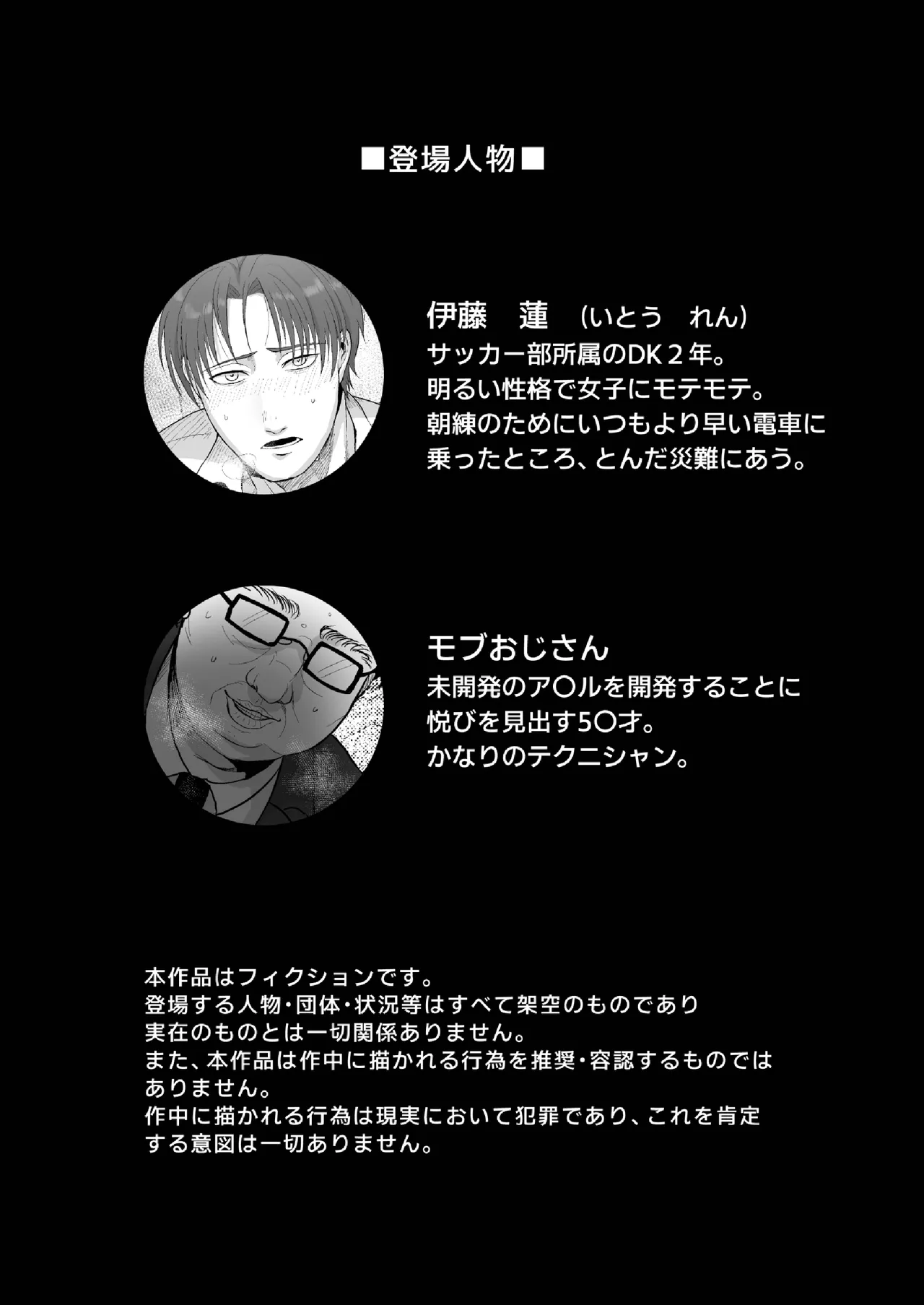 DK満員電車でア*ル調教される page 2 full