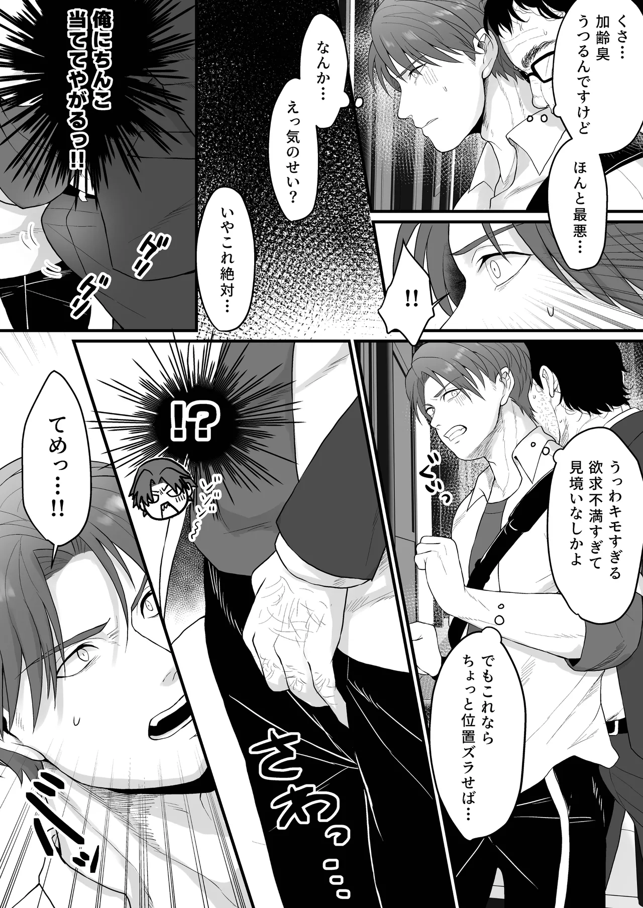 DK満員電車でア*ル調教される page 4 full