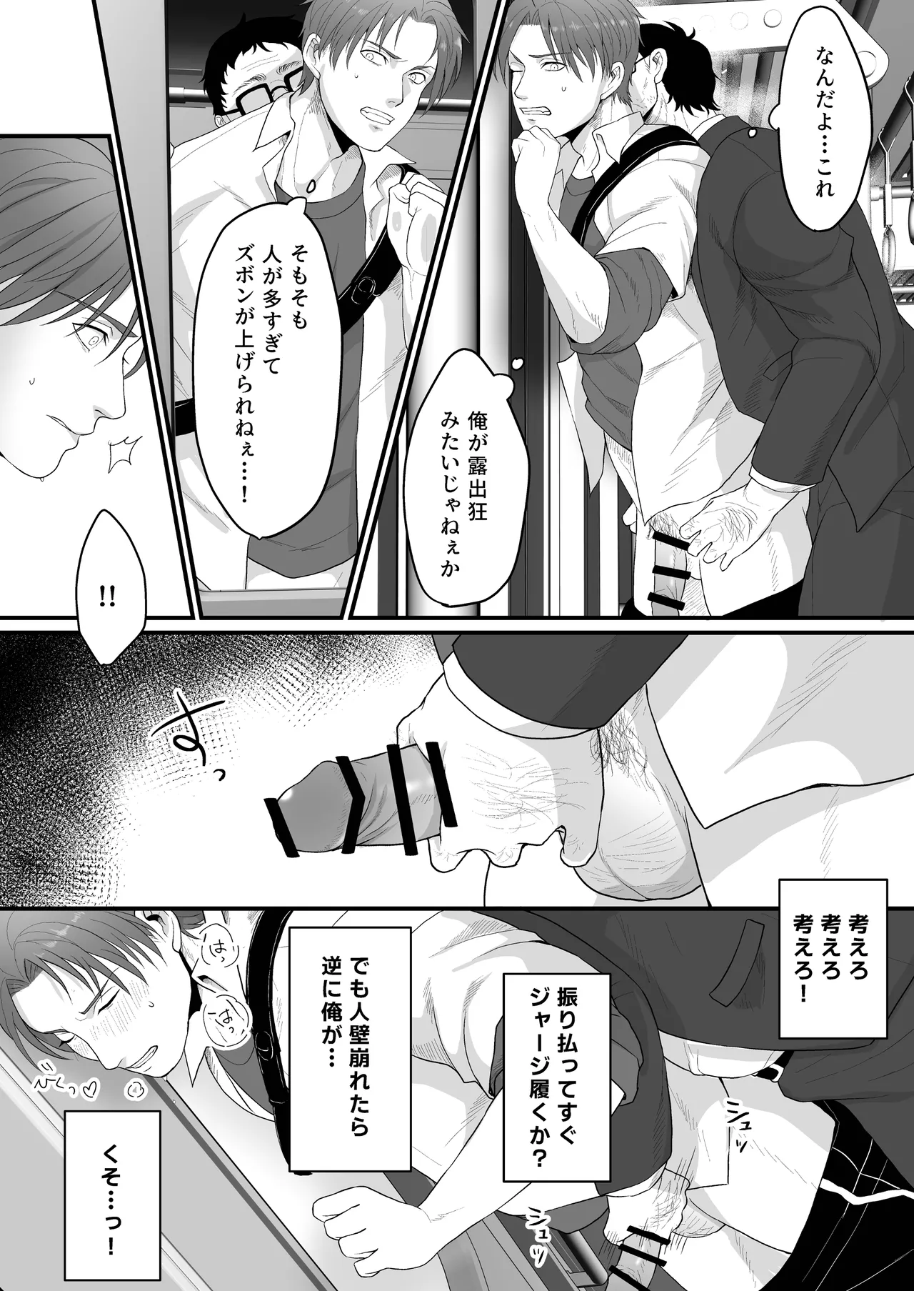 DK満員電車でア*ル調教される page 6 full