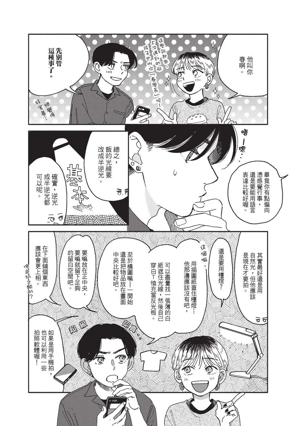Aki wa Haru to Gohan wo Tabetai Okawari！︱秋想和春一起吃饭 再来一碗！ page 10 full
