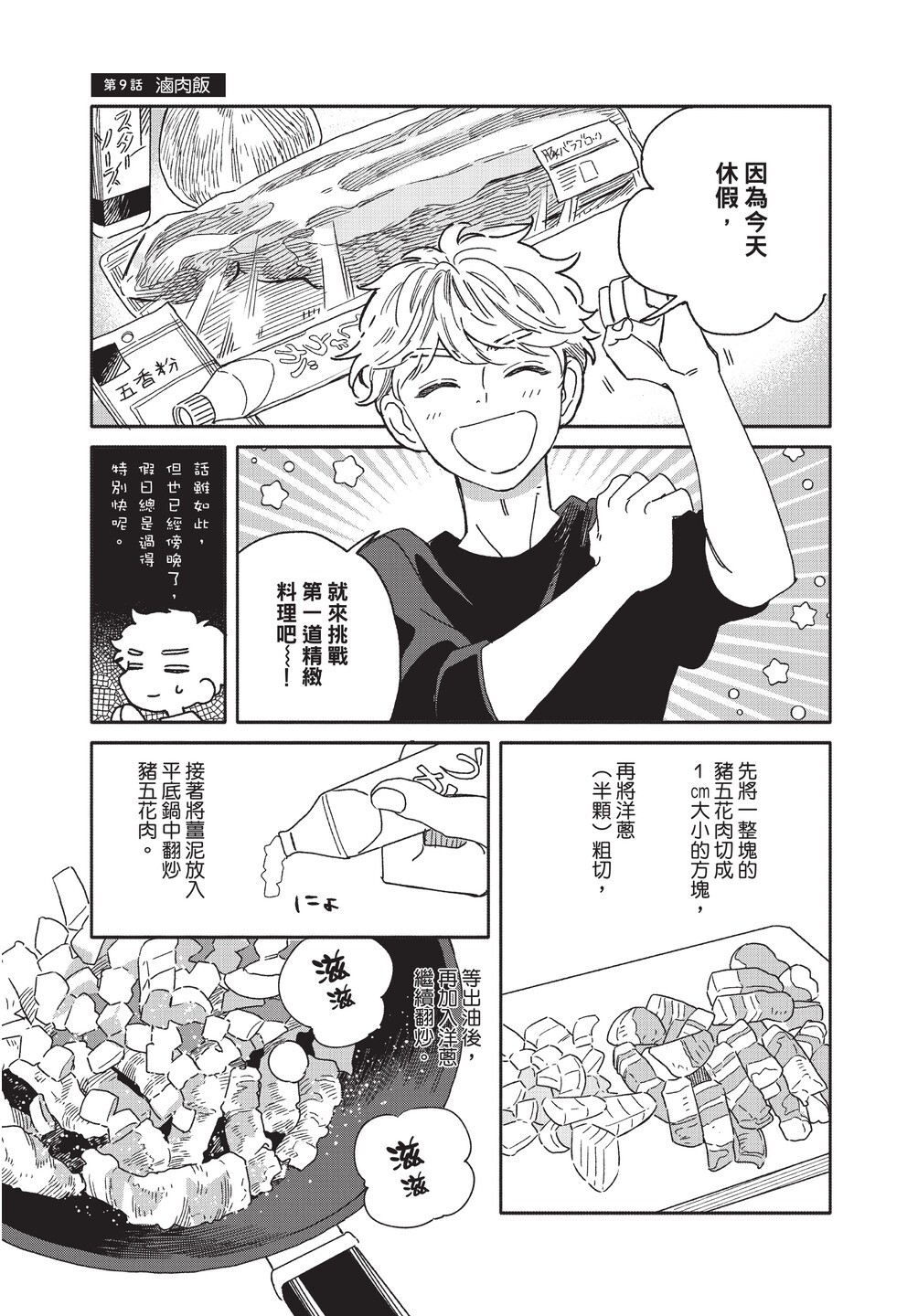 Aki wa Haru to Gohan wo Tabetai Okawari！︱秋想和春一起吃饭 再来一碗！ page 5 full