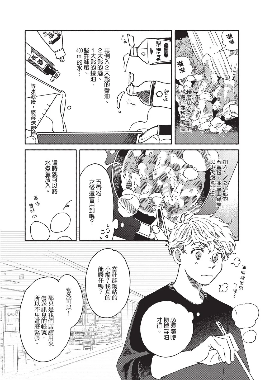 Aki wa Haru to Gohan wo Tabetai Okawari！︱秋想和春一起吃饭 再来一碗！ page 6 full