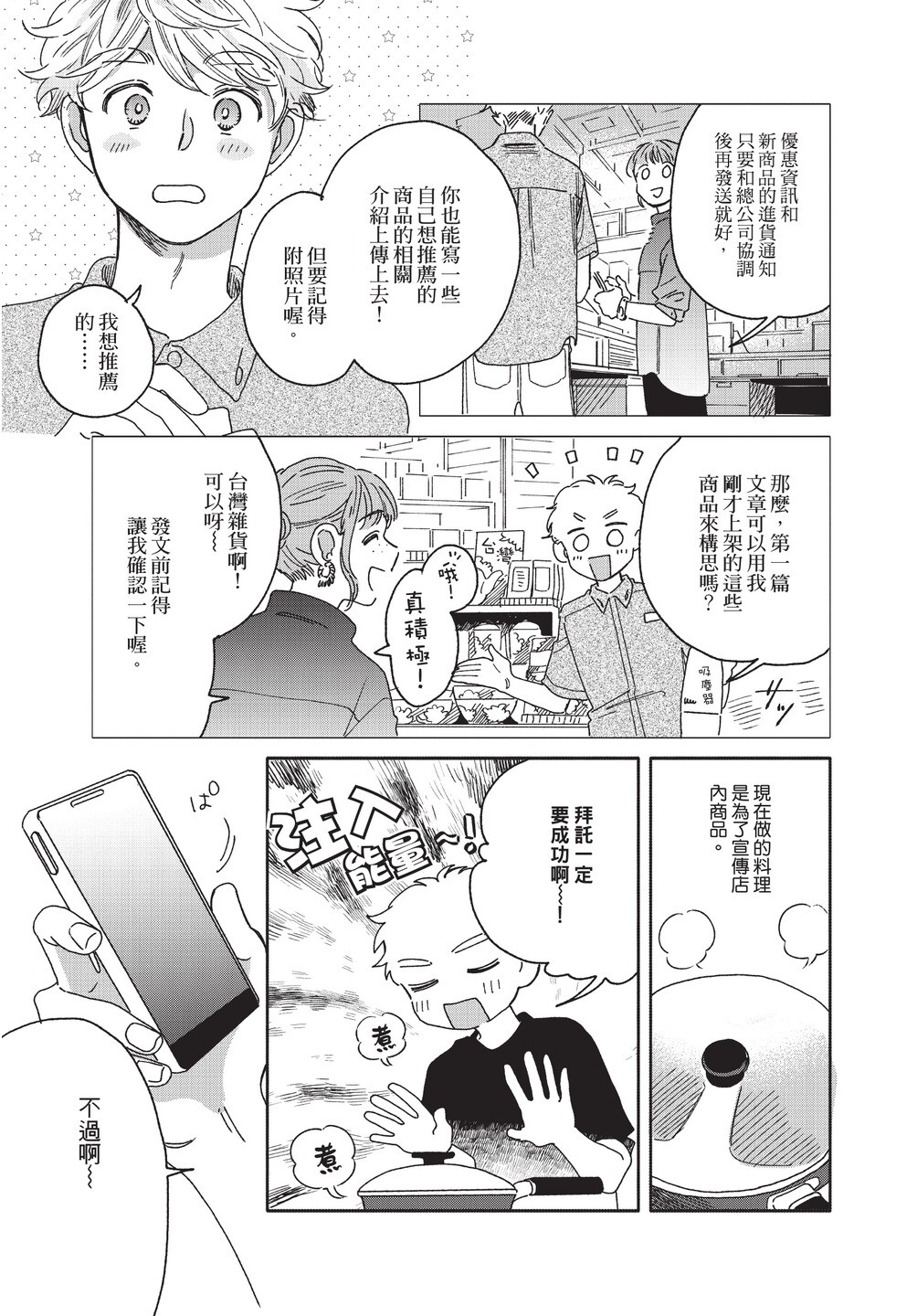 Aki wa Haru to Gohan wo Tabetai Okawari！︱秋想和春一起吃饭 再来一碗！ page 7 full