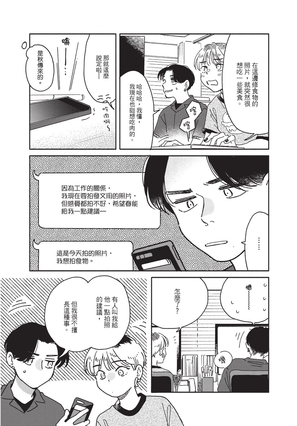 Aki wa Haru to Gohan wo Tabetai Okawari！︱秋想和春一起吃饭 再来一碗！ page 9 full