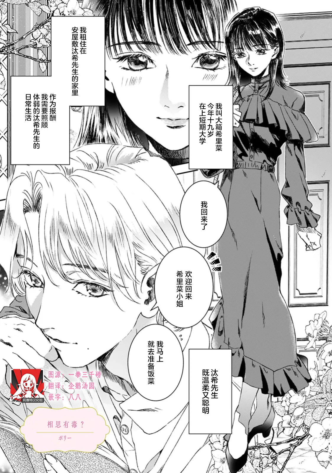 koi no yamai ni doku ari? | 相思有毒 page 1 full