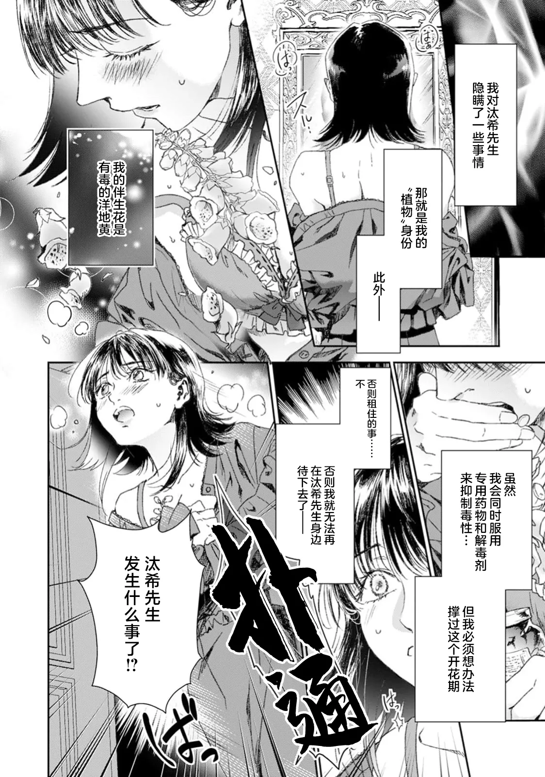 koi no yamai ni doku ari? | 相思有毒 page 3 full