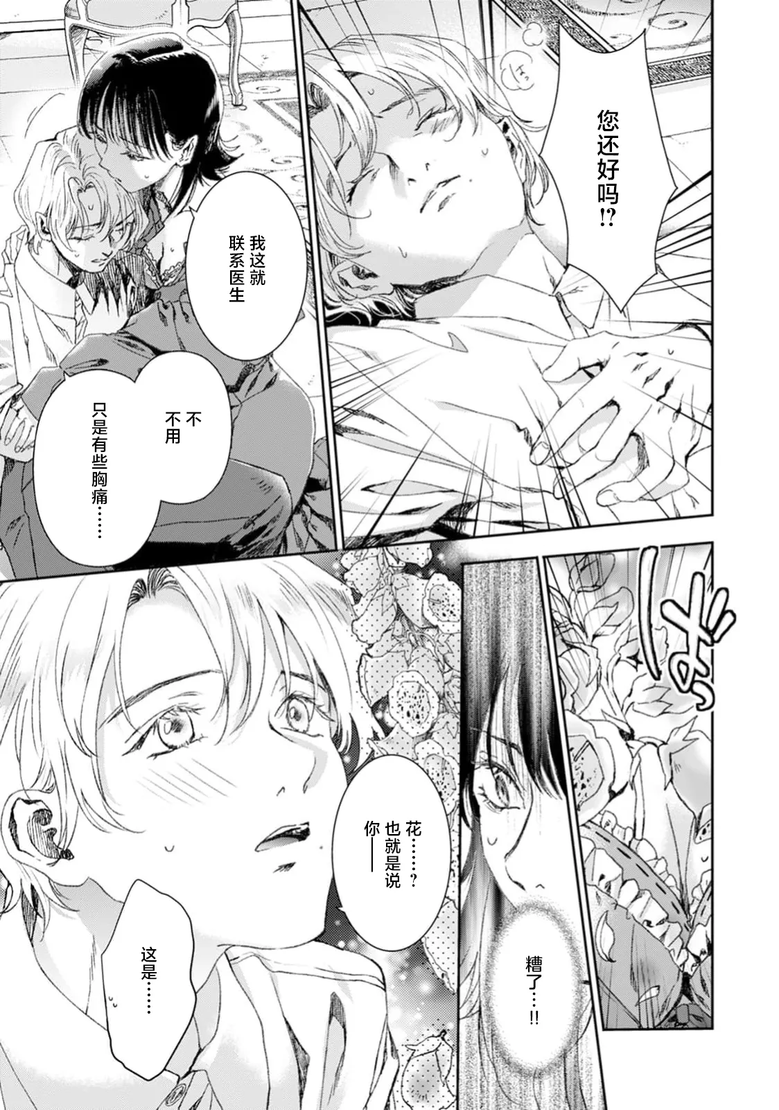 koi no yamai ni doku ari? | 相思有毒 page 4 full