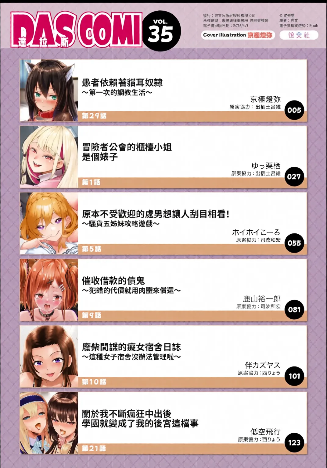 Dascomi Vol.35 page 2 full