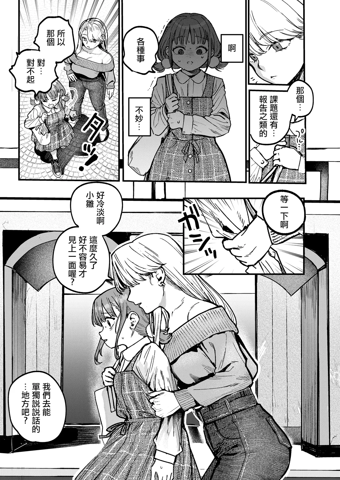 ababari_ひなちゃんは先輩たちの愛玩人形♡_第一話。 page 4 full