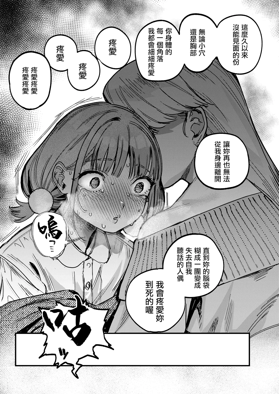 ababari_ひなちゃんは先輩たちの愛玩人形♡_第一話。 page 8 full