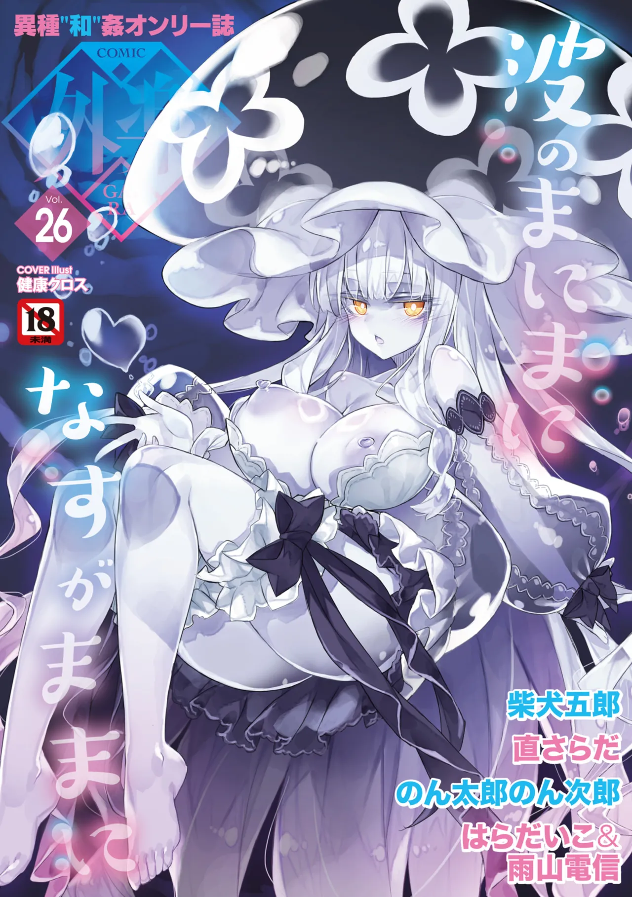 COMIC GAIRA Vol. 26 page 1 full