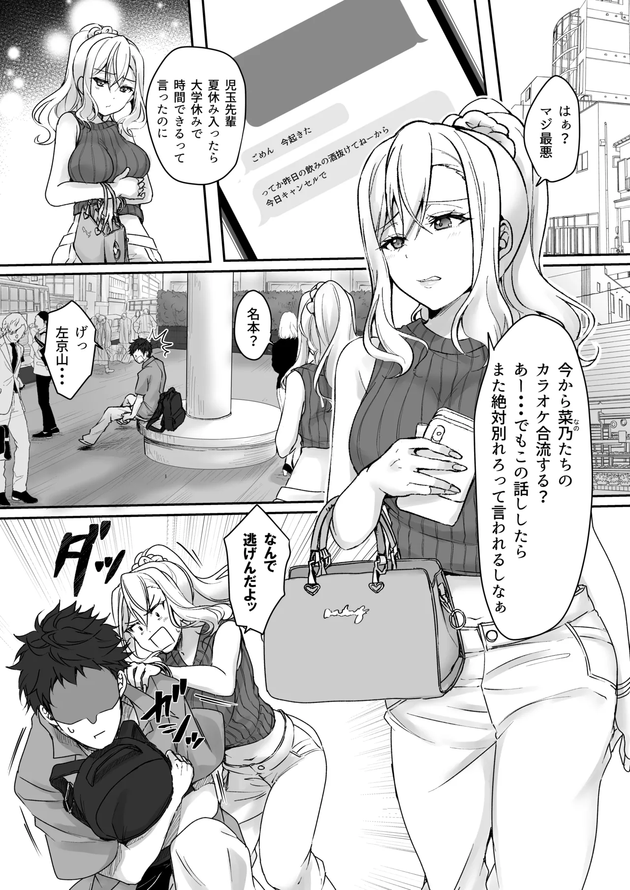 MistakeR ~Jimi de Kyonyuu na Osananjimi wo ero gal ni suru tameni class no gal to hame makuru natsuyasumi hen~ page 3 full