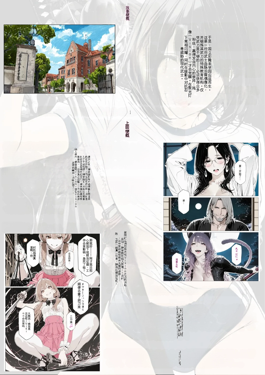 國立彩舞来学園 第08話 page 5 full