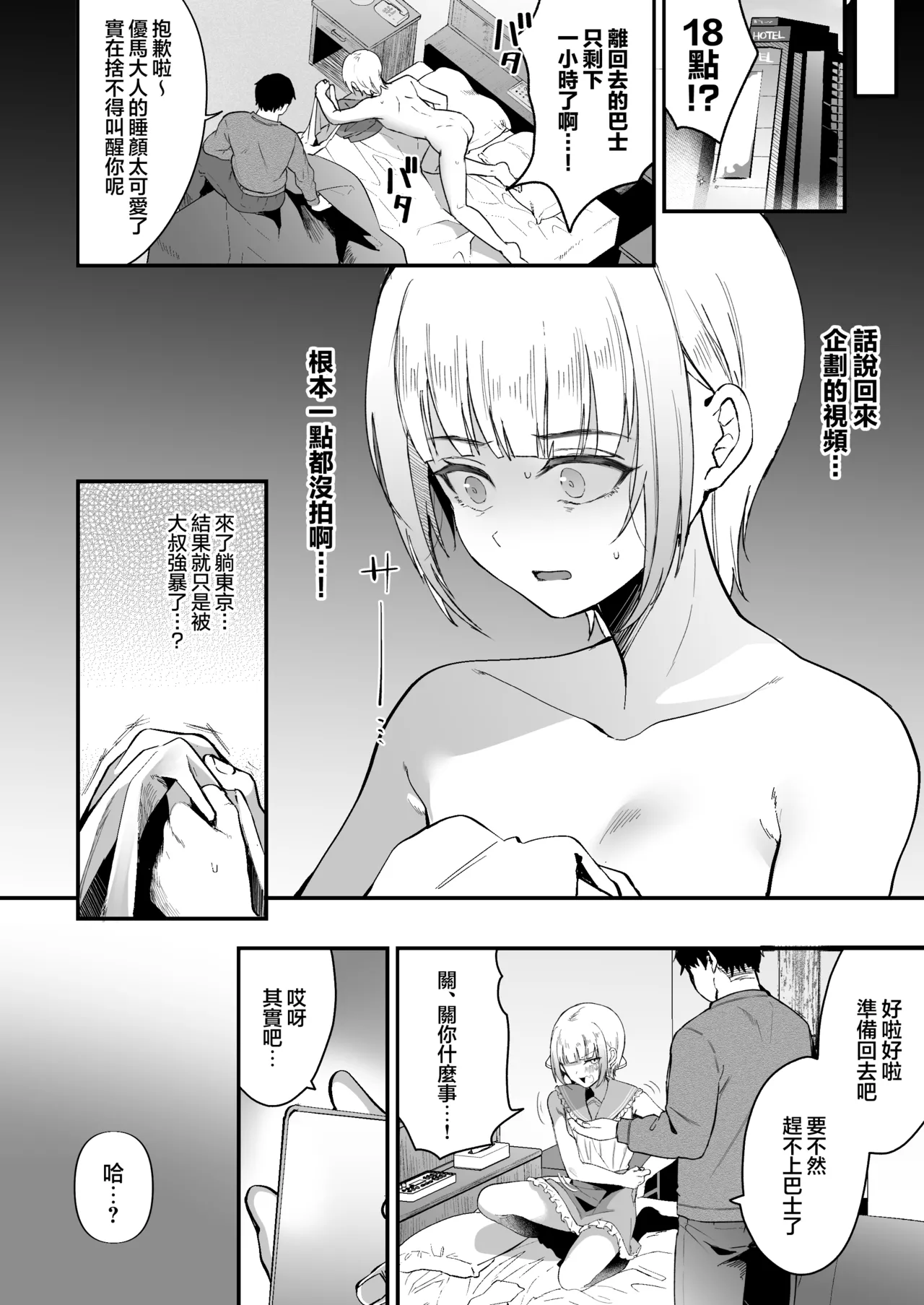 Mesuochi Trip 3 | 短途雌堕旅行3 page 6 full