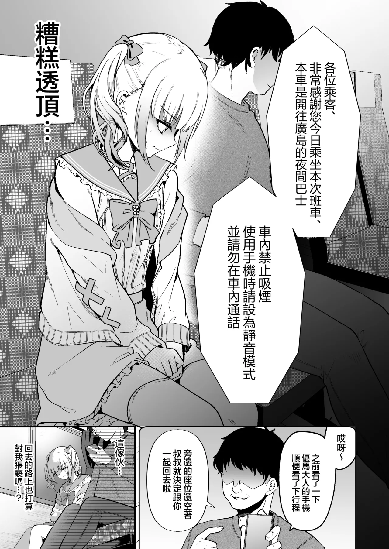 Mesuochi Trip 3 | 短途雌堕旅行3 page 7 full