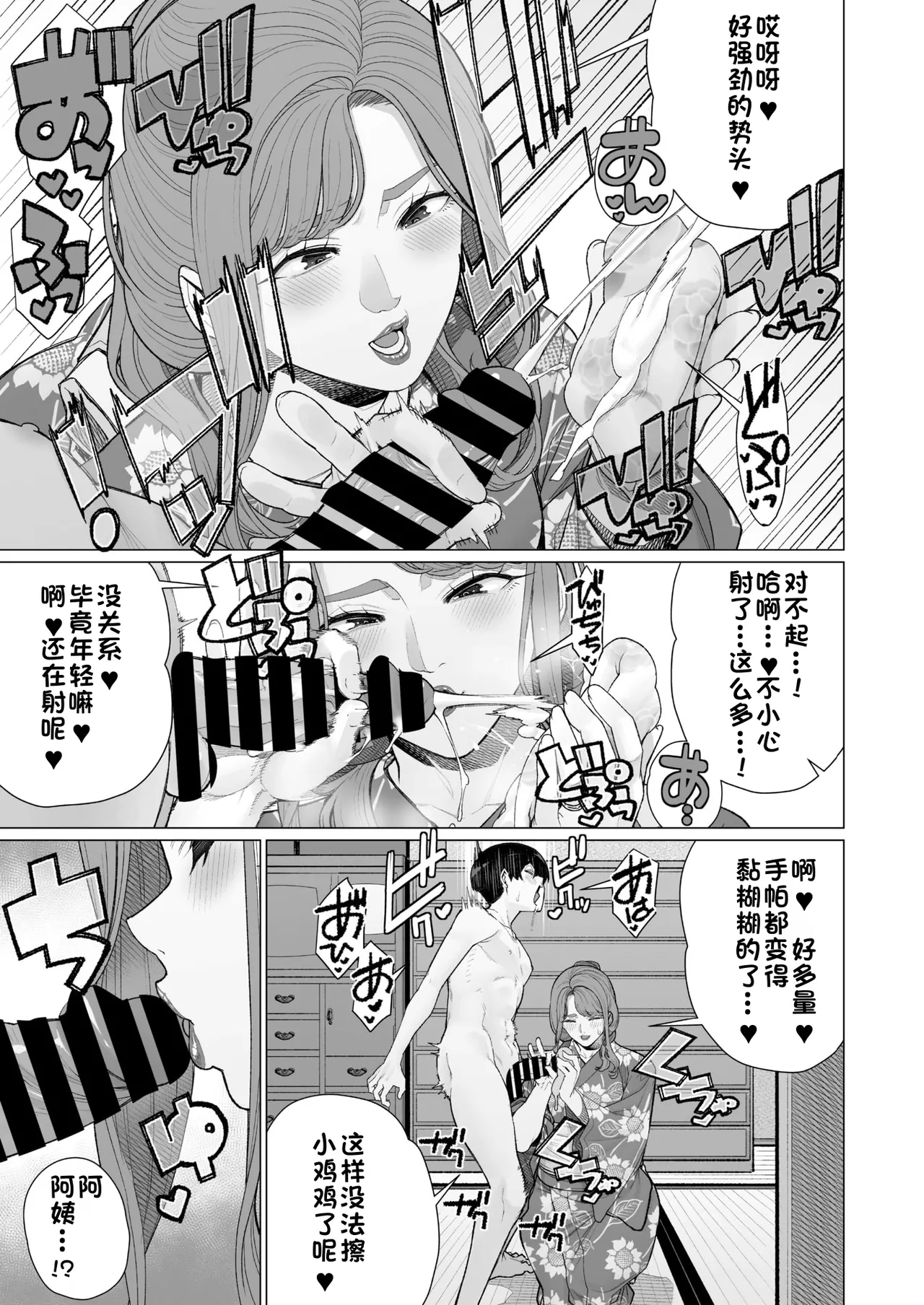 Yukata to Mama to Hanabi Taikai | 浴衣与妈妈的烟火大会 page 5 full
