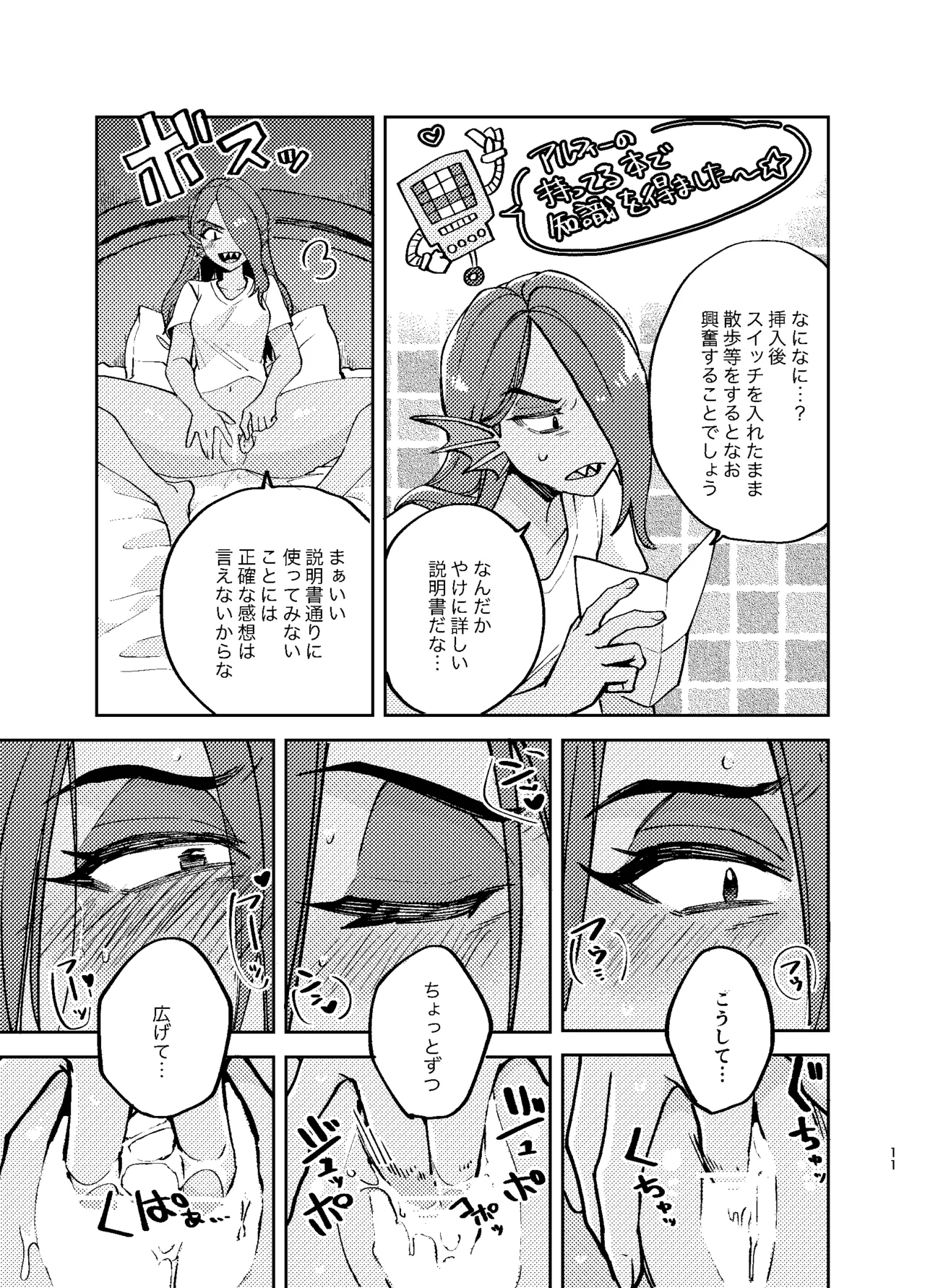 Undyne no Himitsu no Lesson page 10 full