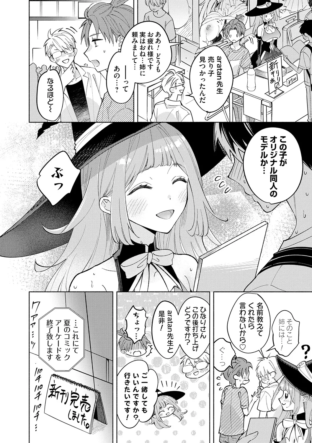 清夏〜オリジナル同人誌のモデルはお姉ちゃん〜 page 4 full