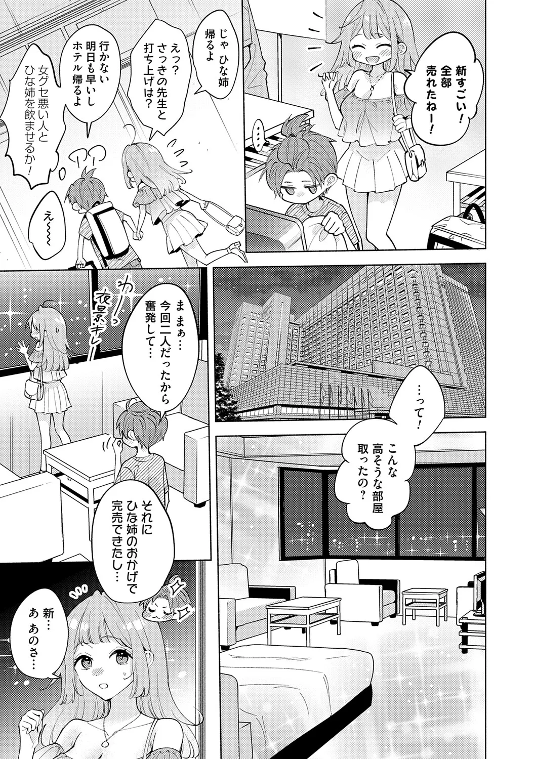 清夏〜オリジナル同人誌のモデルはお姉ちゃん〜 page 5 full