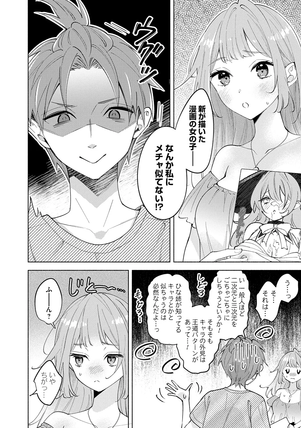 清夏〜オリジナル同人誌のモデルはお姉ちゃん〜 page 6 full