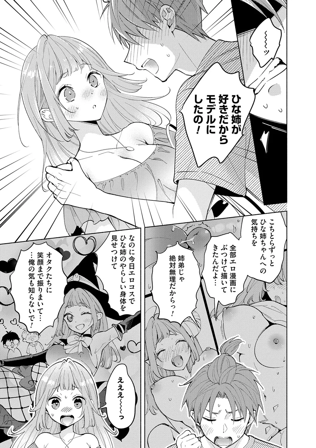 清夏〜オリジナル同人誌のモデルはお姉ちゃん〜 page 7 full