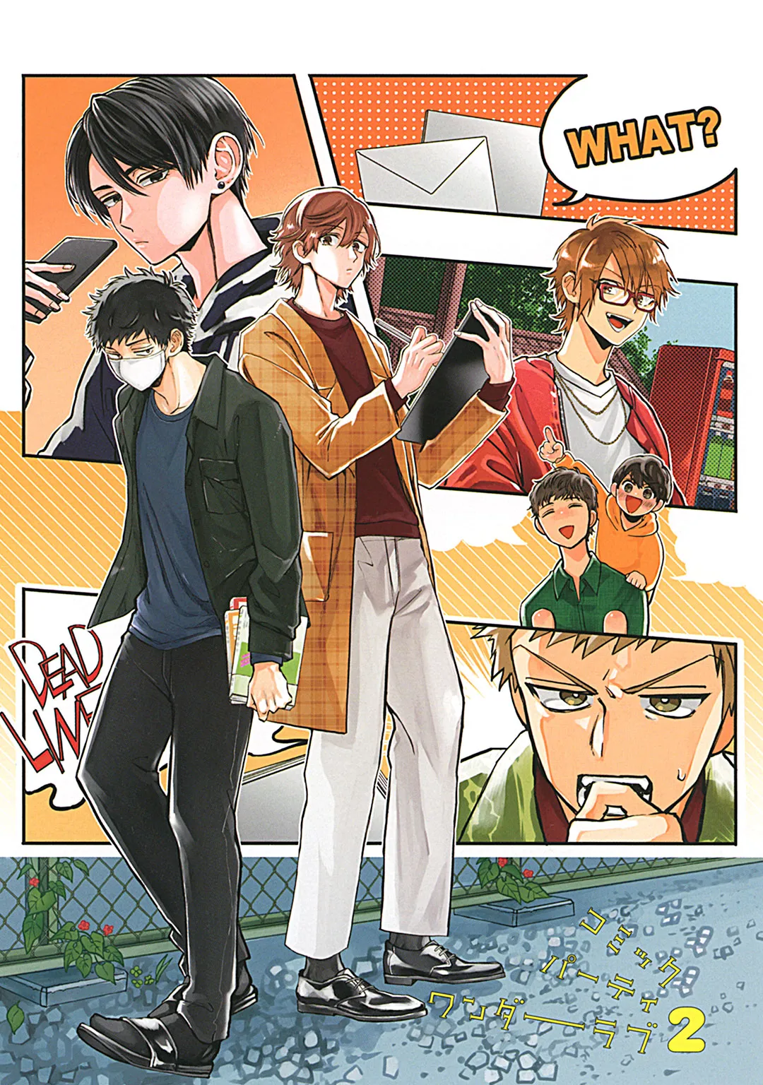 Comic Party Wonder 2︱BL漫画家的恋爱盛宴 2 page 3 full