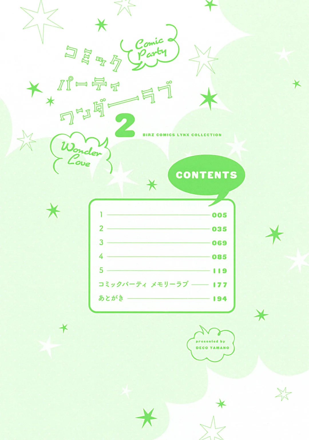 Comic Party Wonder 2︱BL漫画家的恋爱盛宴 2 page 5 full