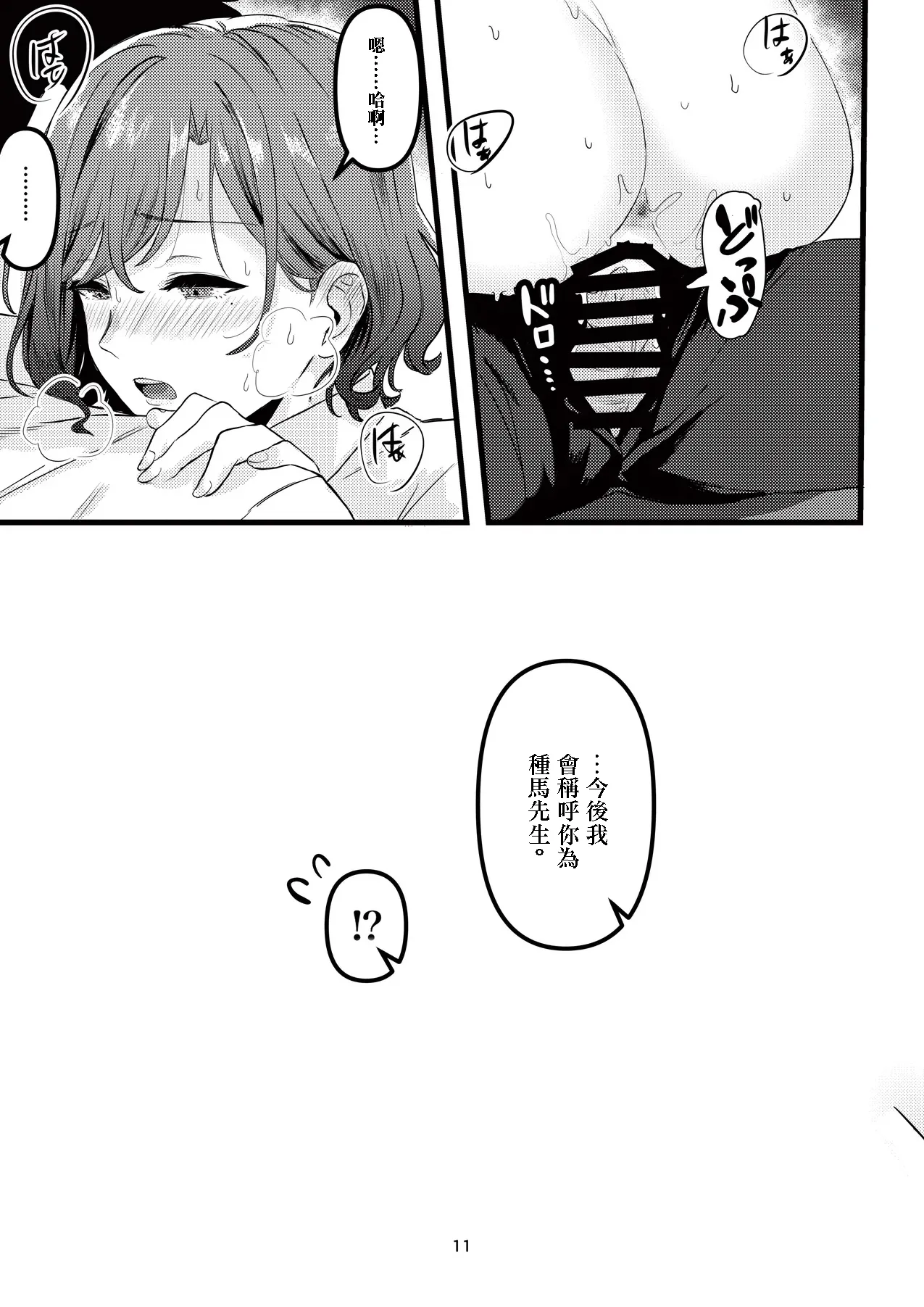 B_command_シャコぱんち_まどろみ_アイドルマスター_シャイニーカラーズ page 9 full