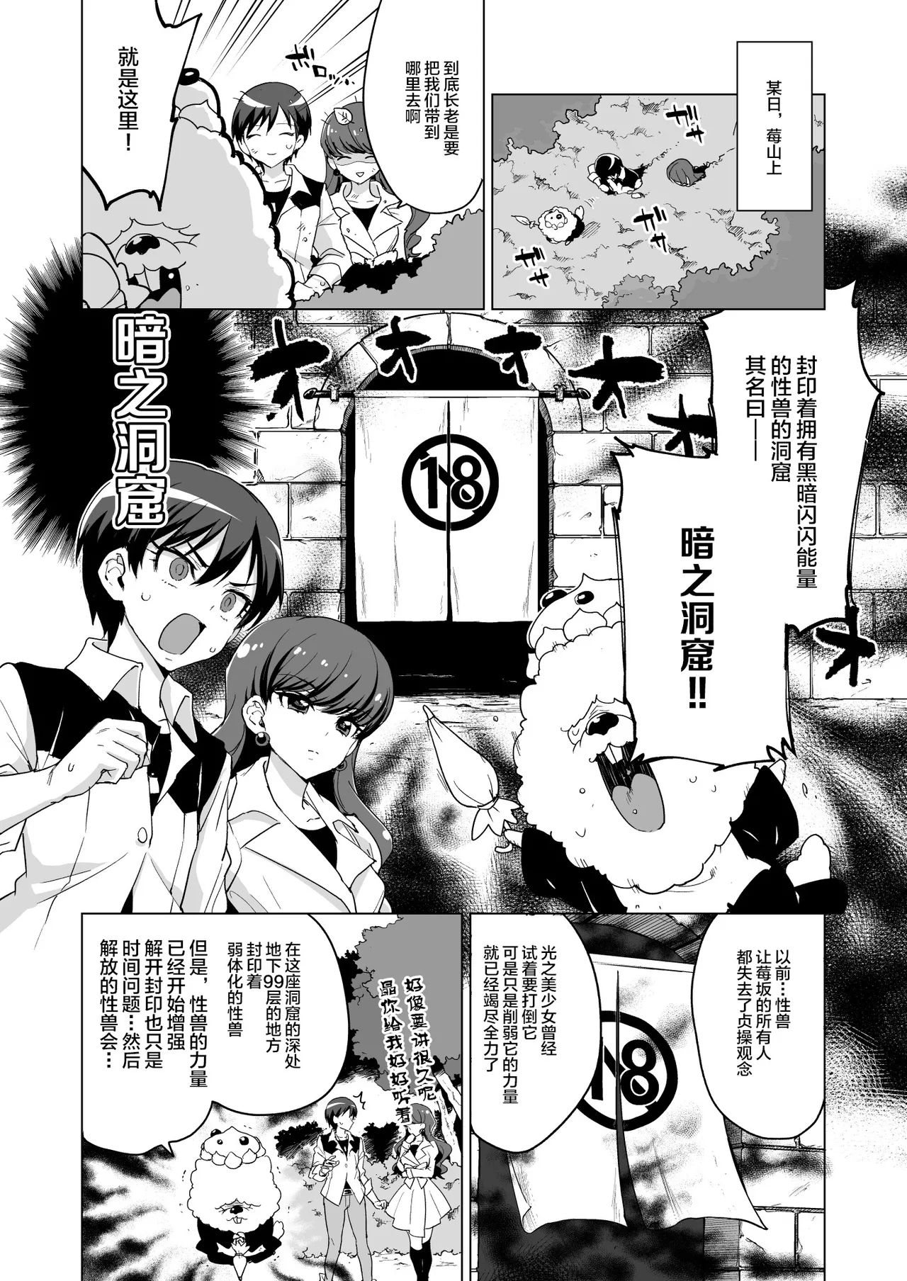 JK Cure VS Ero Trap Dungeon page 3 full