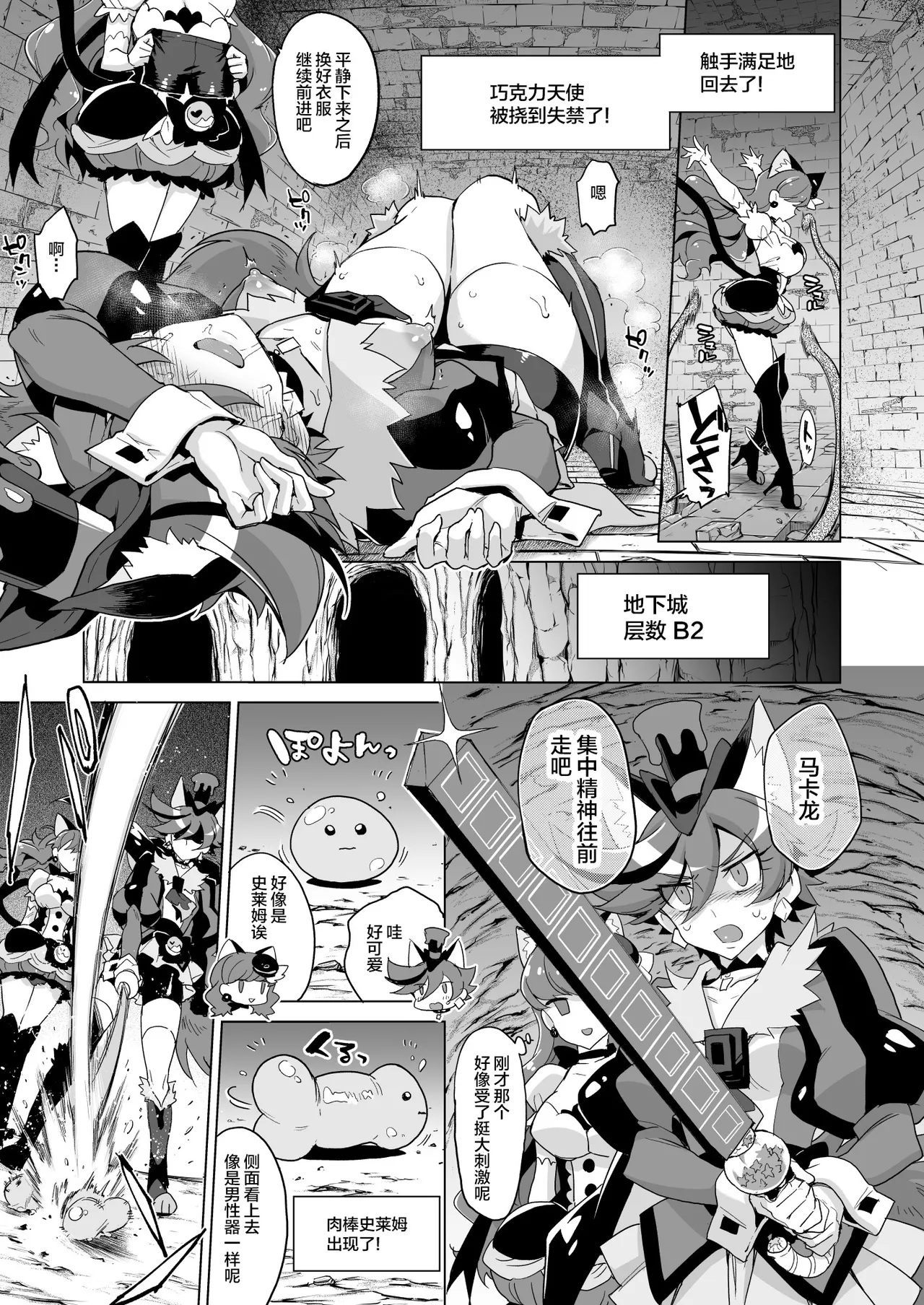 JK Cure VS Ero Trap Dungeon page 9 full