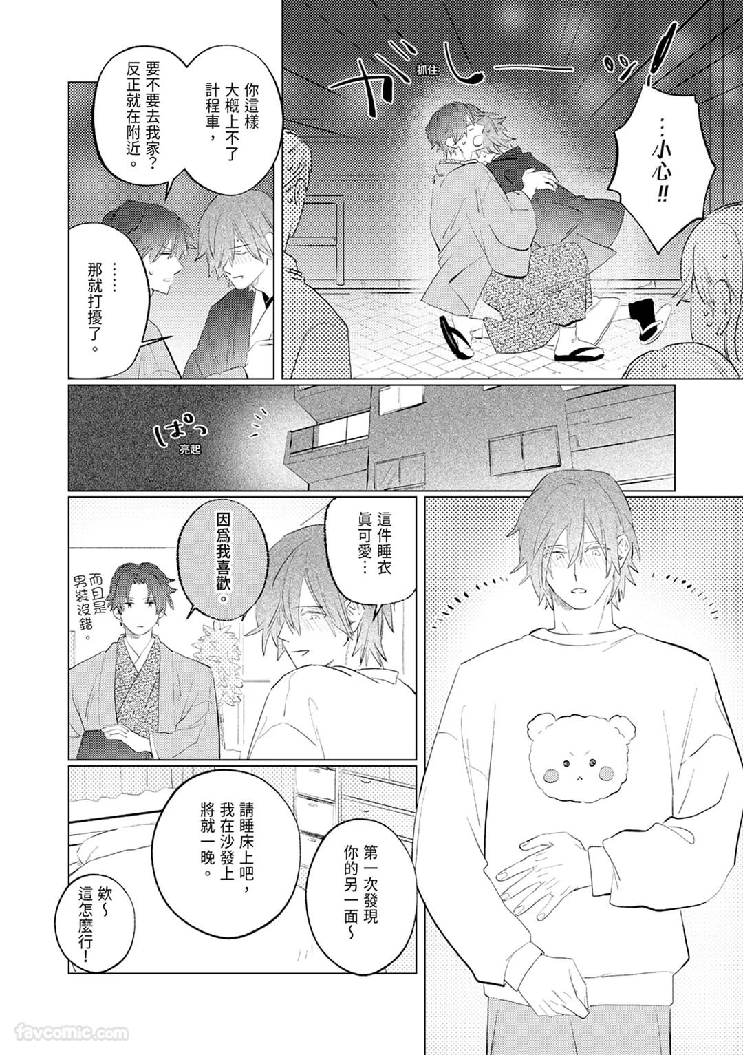 Atotori Wakasama no Dekiai ga Omosugite Tamarimasen︱继承人少爷的溺爱太过沉重无法承受 page 10 full