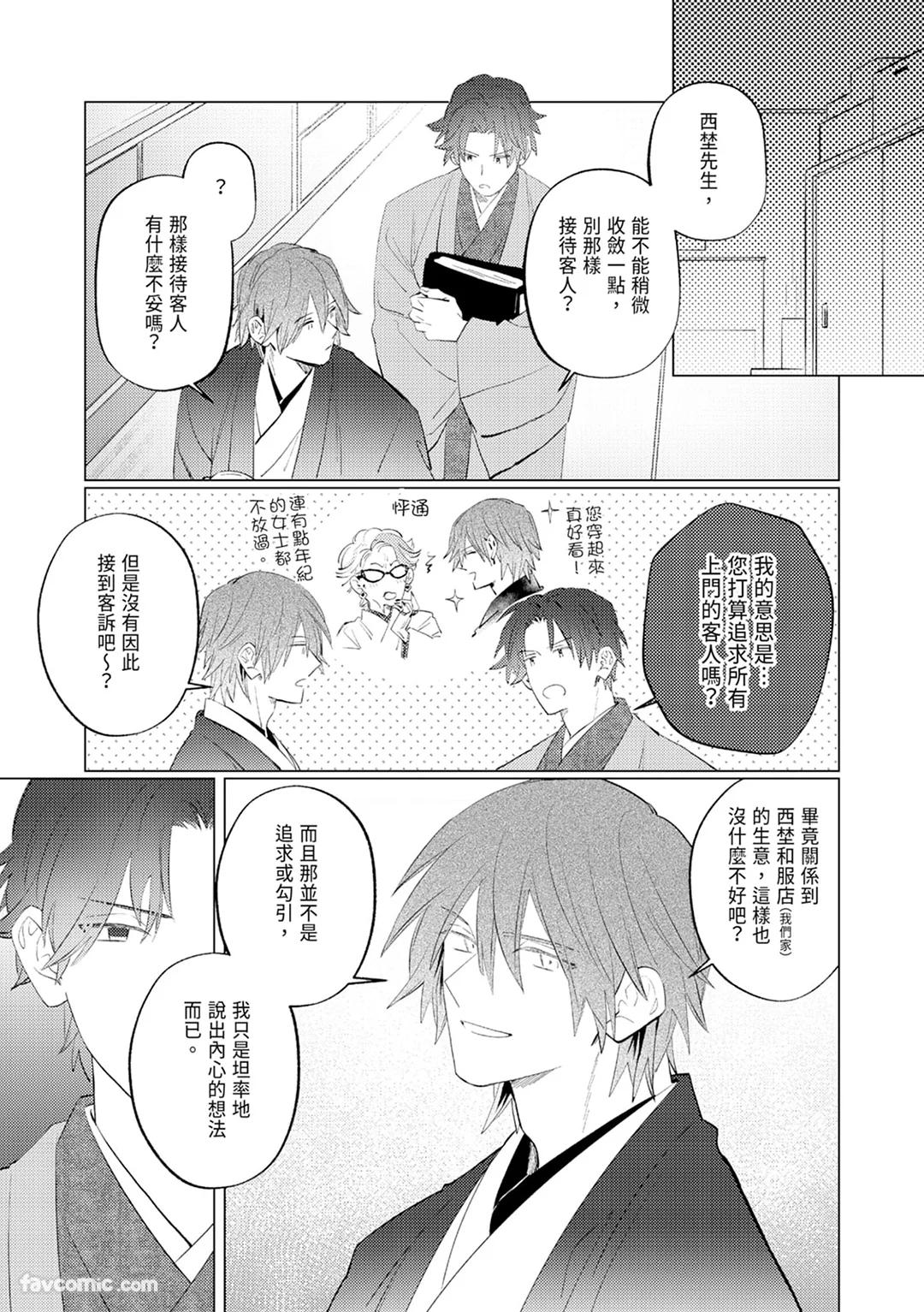 Atotori Wakasama no Dekiai ga Omosugite Tamarimasen︱继承人少爷的溺爱太过沉重无法承受 page 5 full