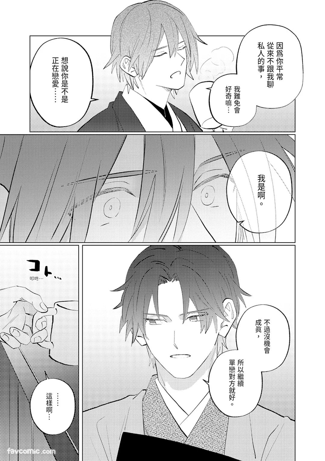 Atotori Wakasama no Dekiai ga Omosugite Tamarimasen︱继承人少爷的溺爱太过沉重无法承受 page 7 full