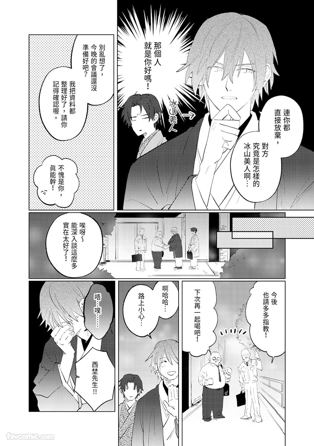 Atotori Wakasama no Dekiai ga Omosugite Tamarimasen︱继承人少爷的溺爱太过沉重无法承受 page 8 full