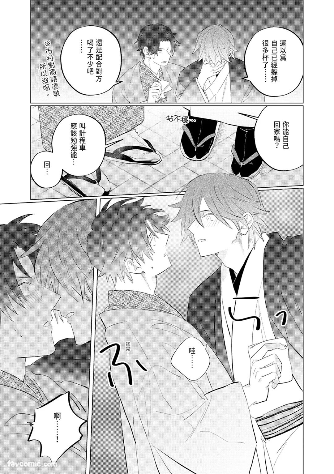 Atotori Wakasama no Dekiai ga Omosugite Tamarimasen︱继承人少爷的溺爱太过沉重无法承受 page 9 full