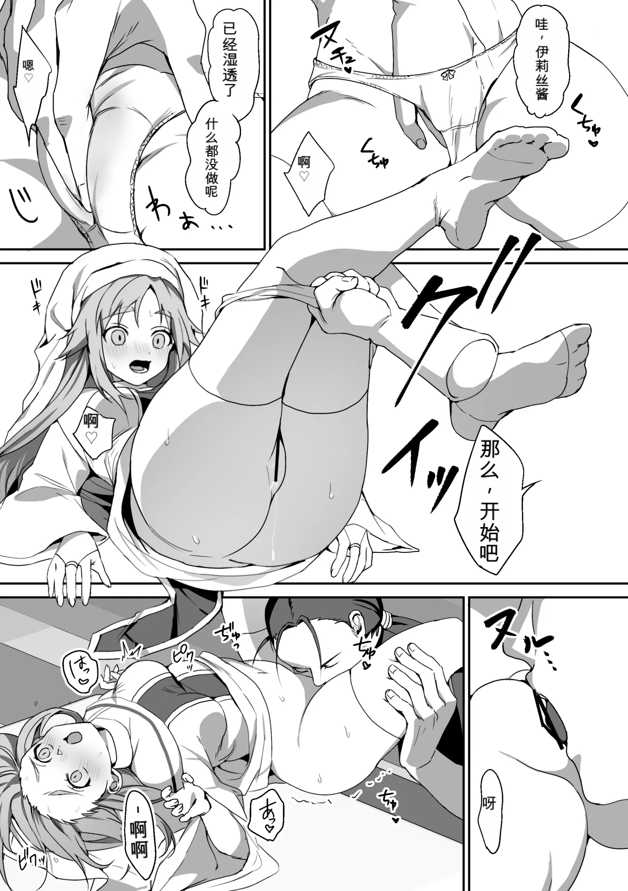 Zetsubou o Taberu Akuma page 9 full