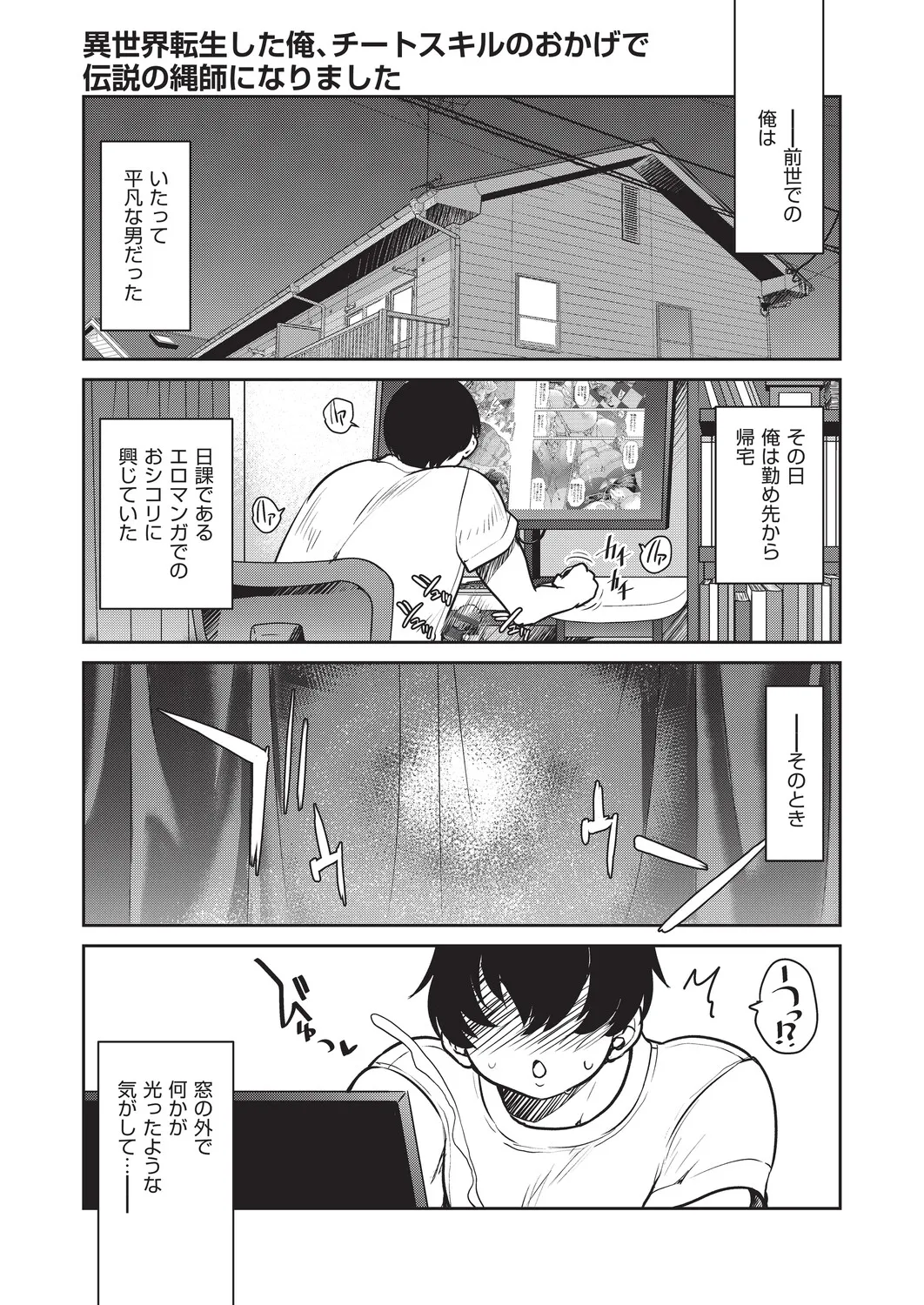 I Was Reincarnated into Another World, and Thanks to My Cheat Skills, I Became a Legendary Rope Master! page 8 full