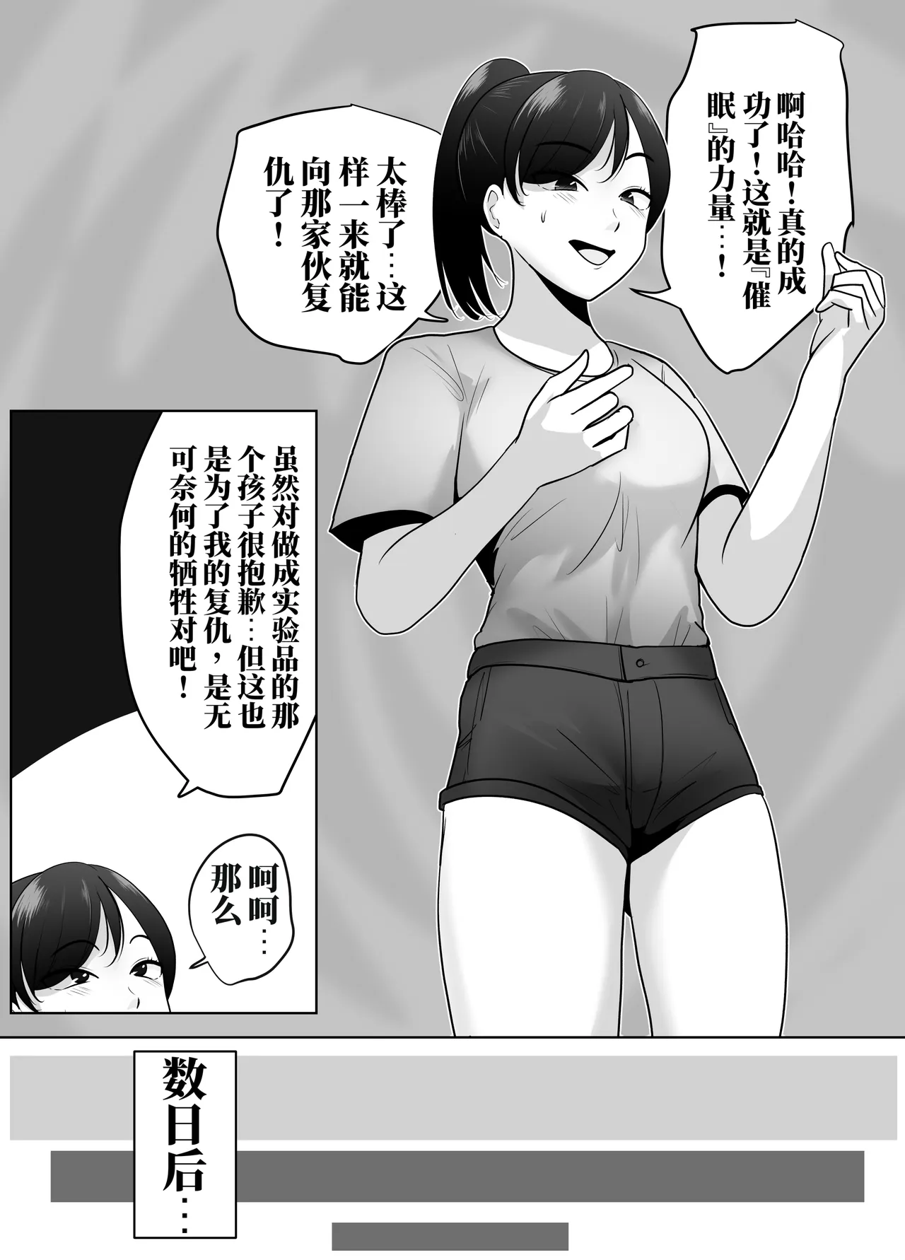 催眠冤罪事件系列 page 3 full