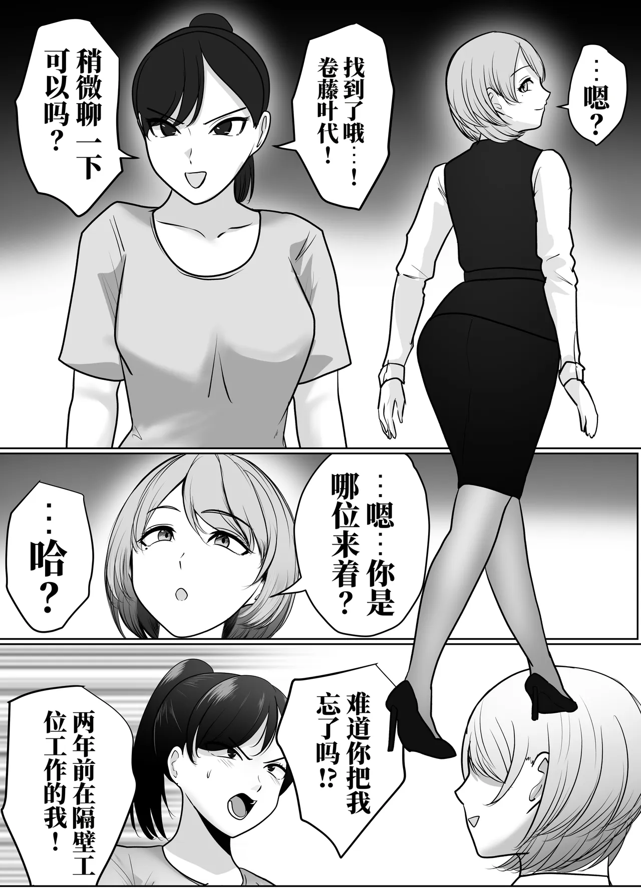 催眠冤罪事件系列 page 4 full