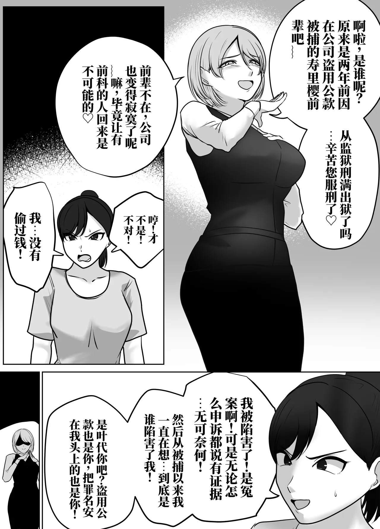 催眠冤罪事件系列 page 5 full