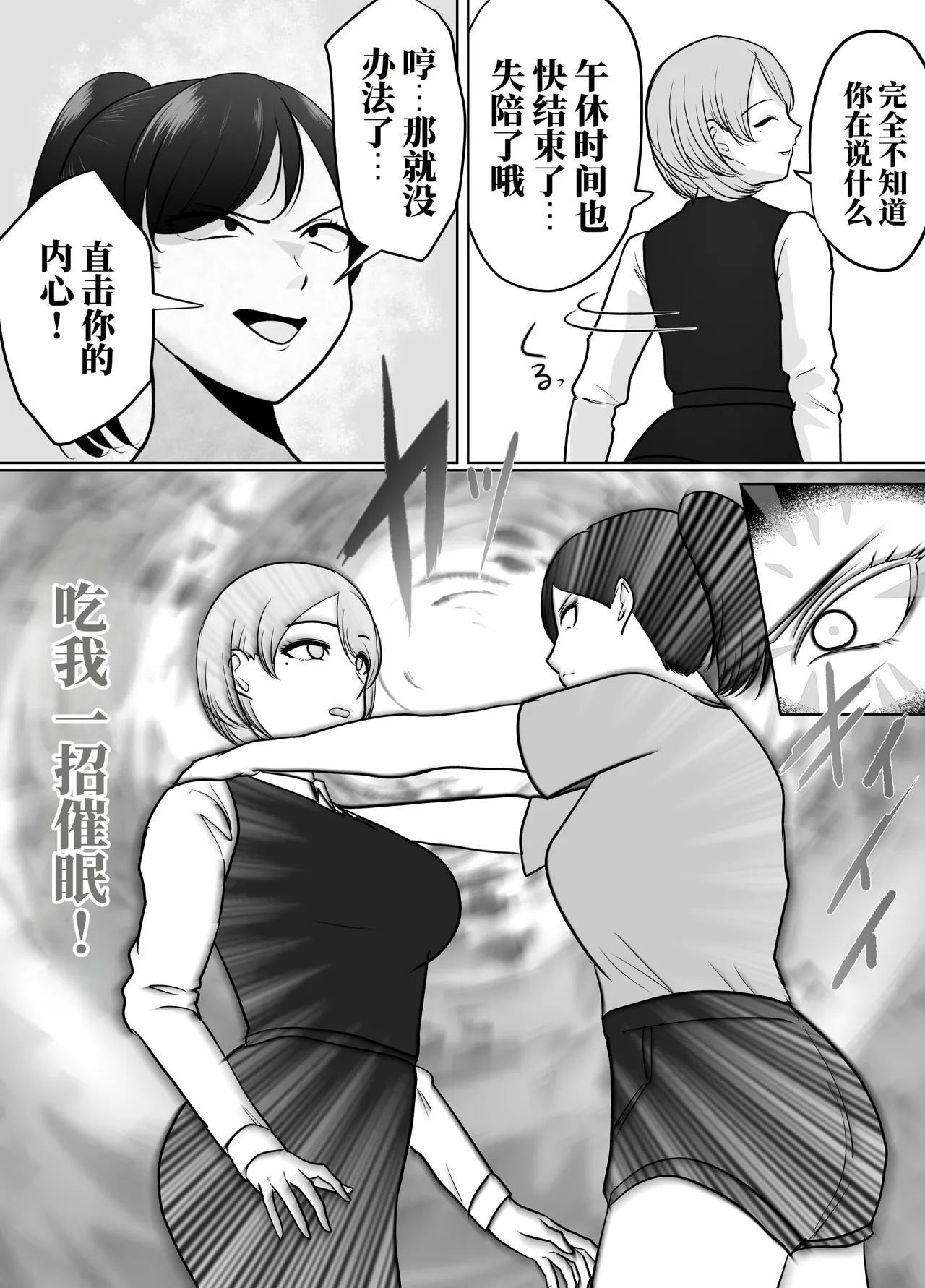 催眠冤罪事件系列 page 6 full