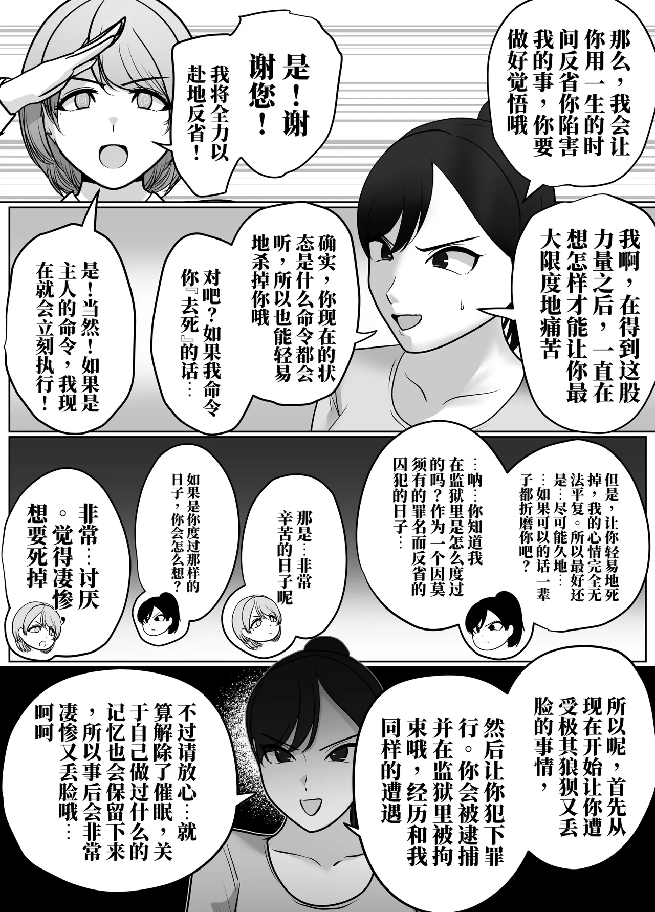 催眠冤罪事件系列 page 8 full