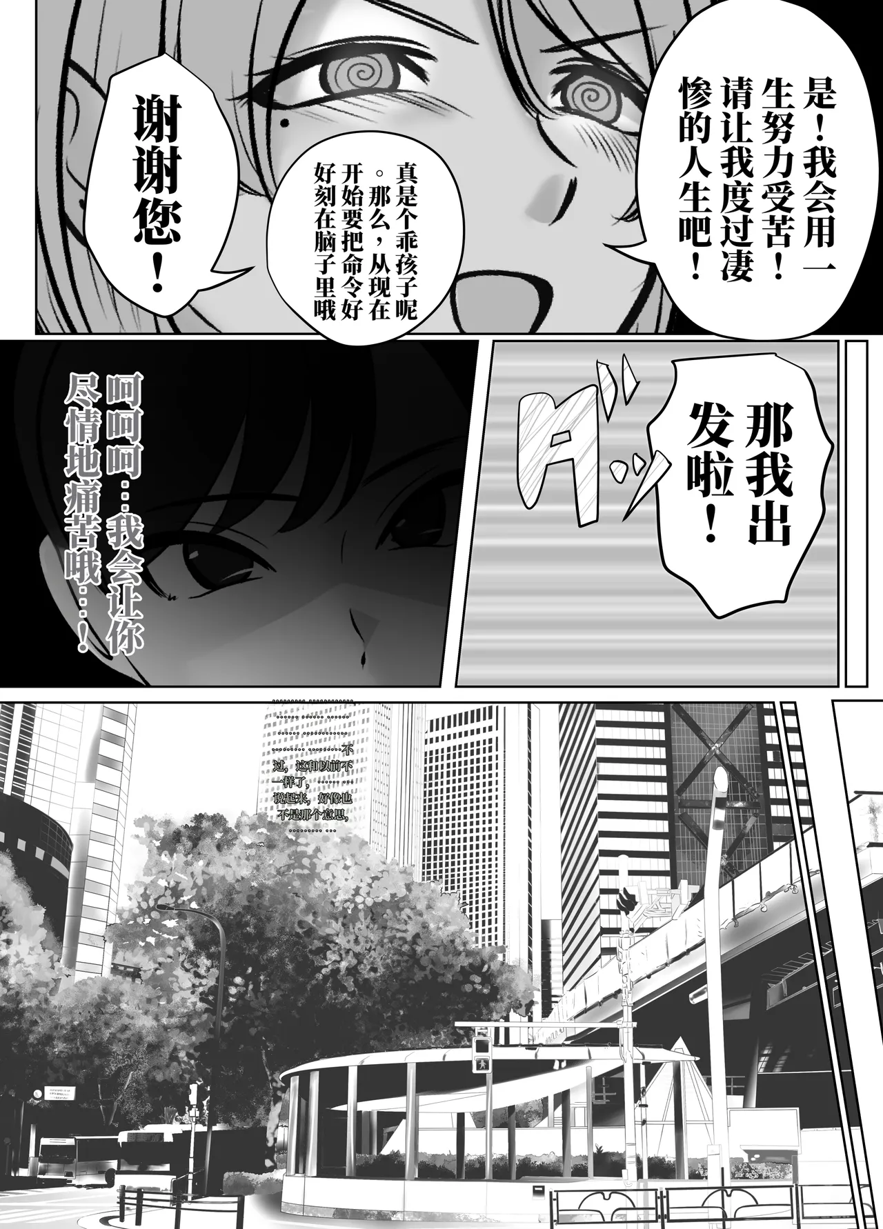 催眠冤罪事件系列 page 9 full