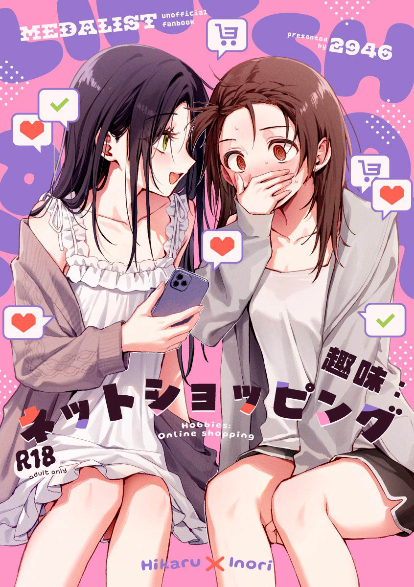 兴趣：网络购物！【提黄灯喵汉化组】 page 1 full