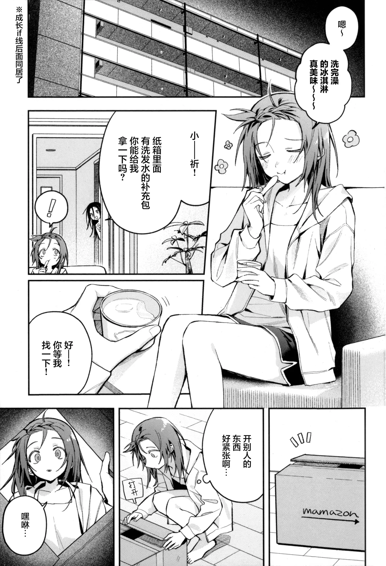 兴趣：网络购物！【提黄灯喵汉化组】 page 3 full