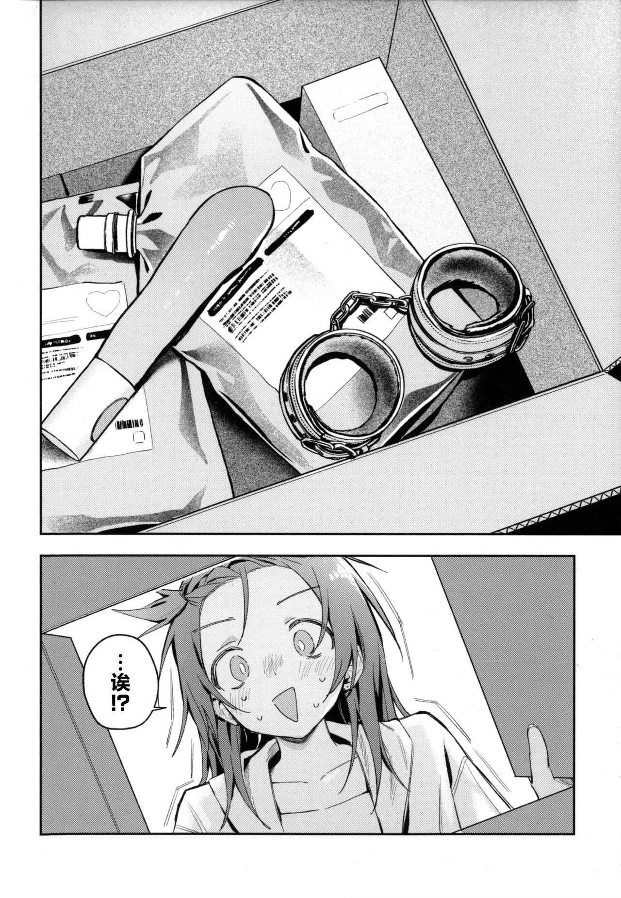 兴趣：网络购物！【提黄灯喵汉化组】 page 4 full