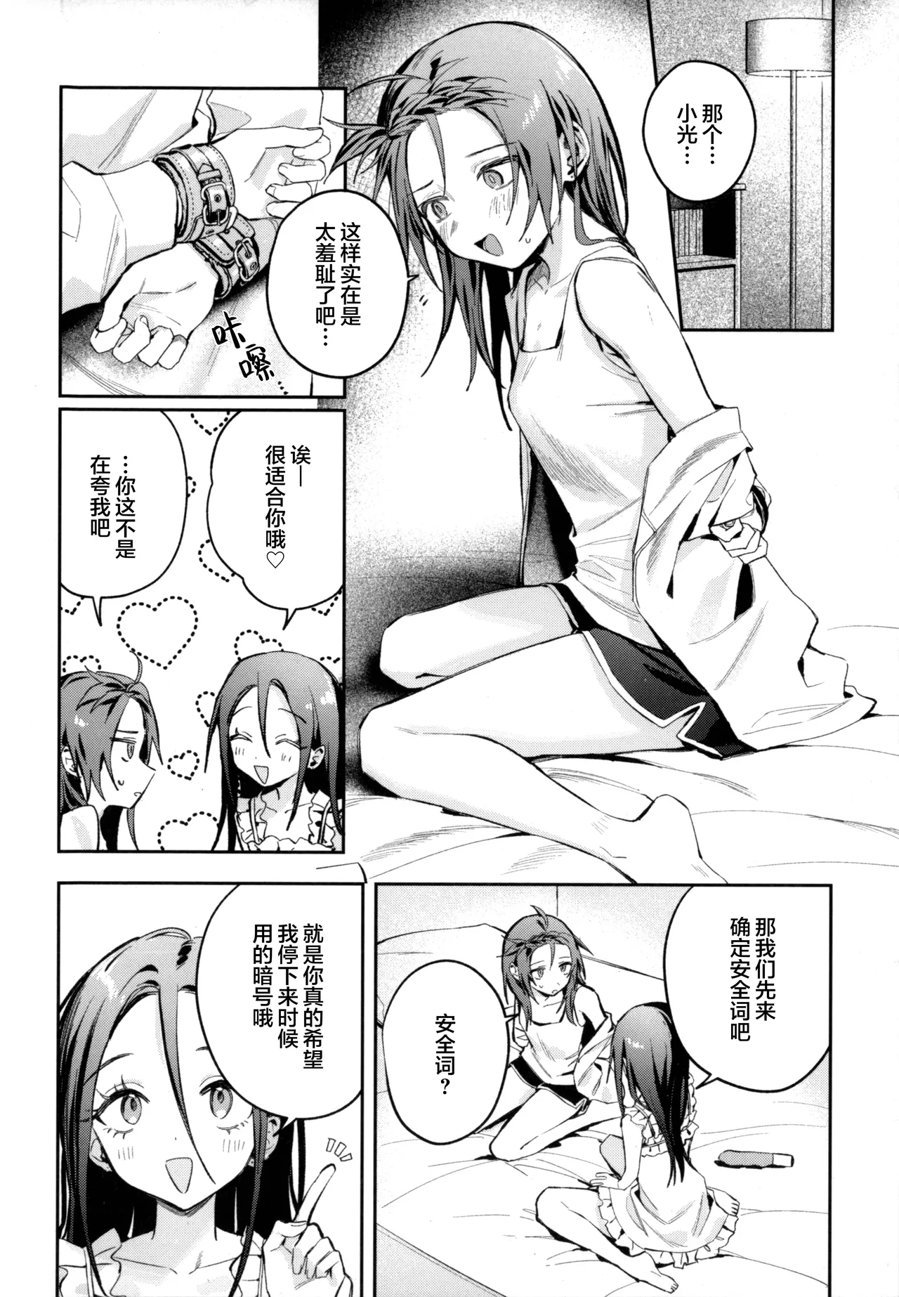 兴趣：网络购物！【提黄灯喵汉化组】 page 6 full